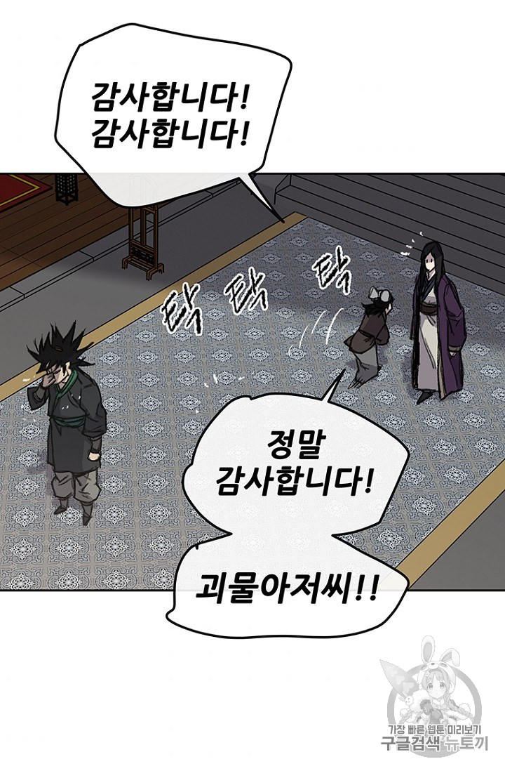 The Undefeatable Swordsman Ch.38 p66