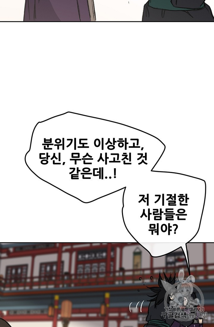 The Undefeatable Swordsman Ch.38 p68