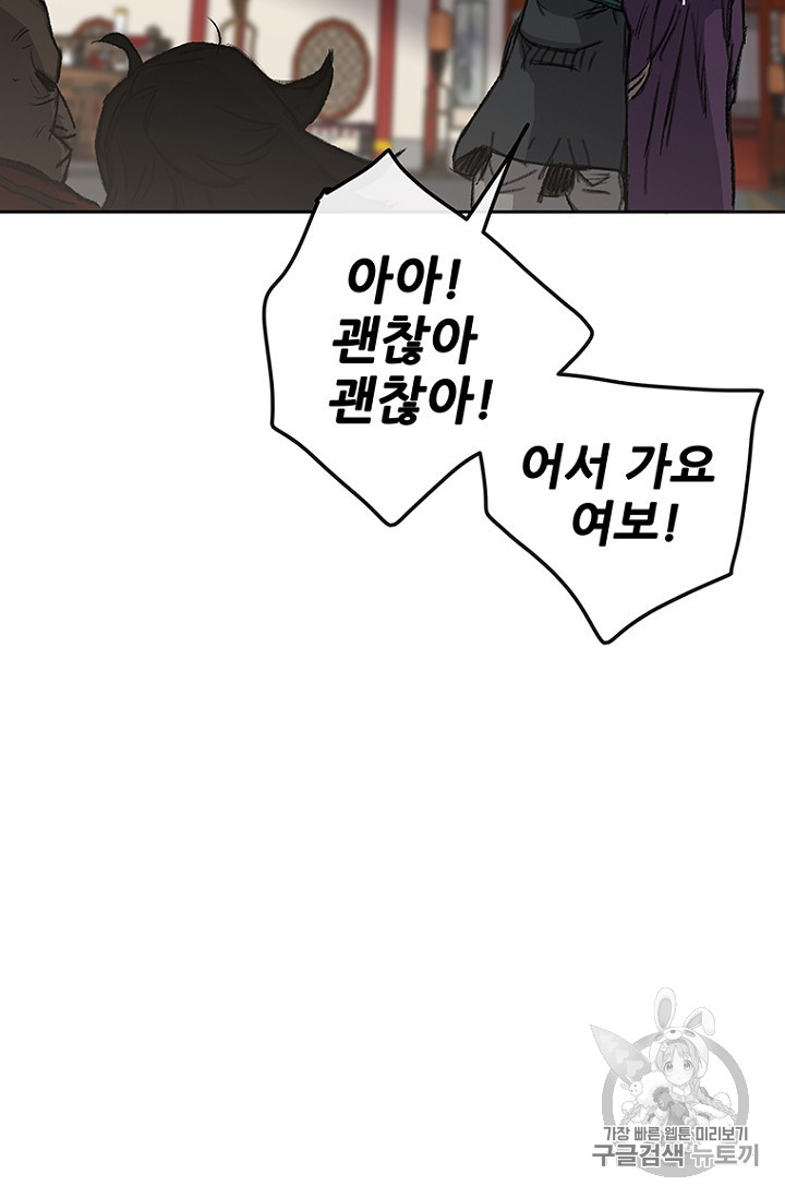 The Undefeatable Swordsman Ch.38 p69