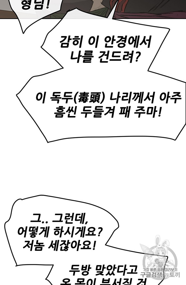 The Undefeatable Swordsman Ch.38 p72
