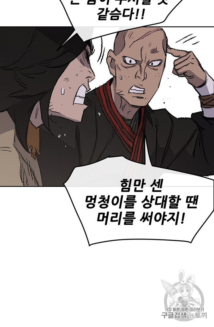 The Undefeatable Swordsman Ch.38 p73