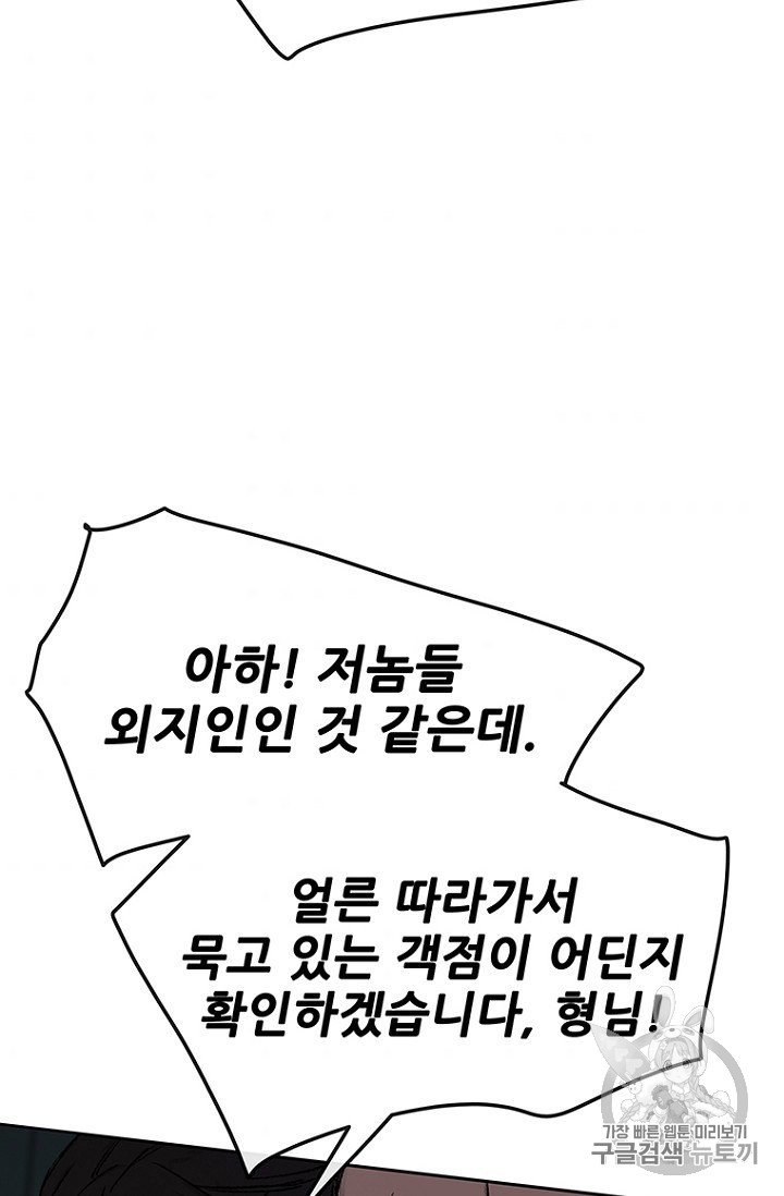 The Undefeatable Swordsman Ch.38 p75