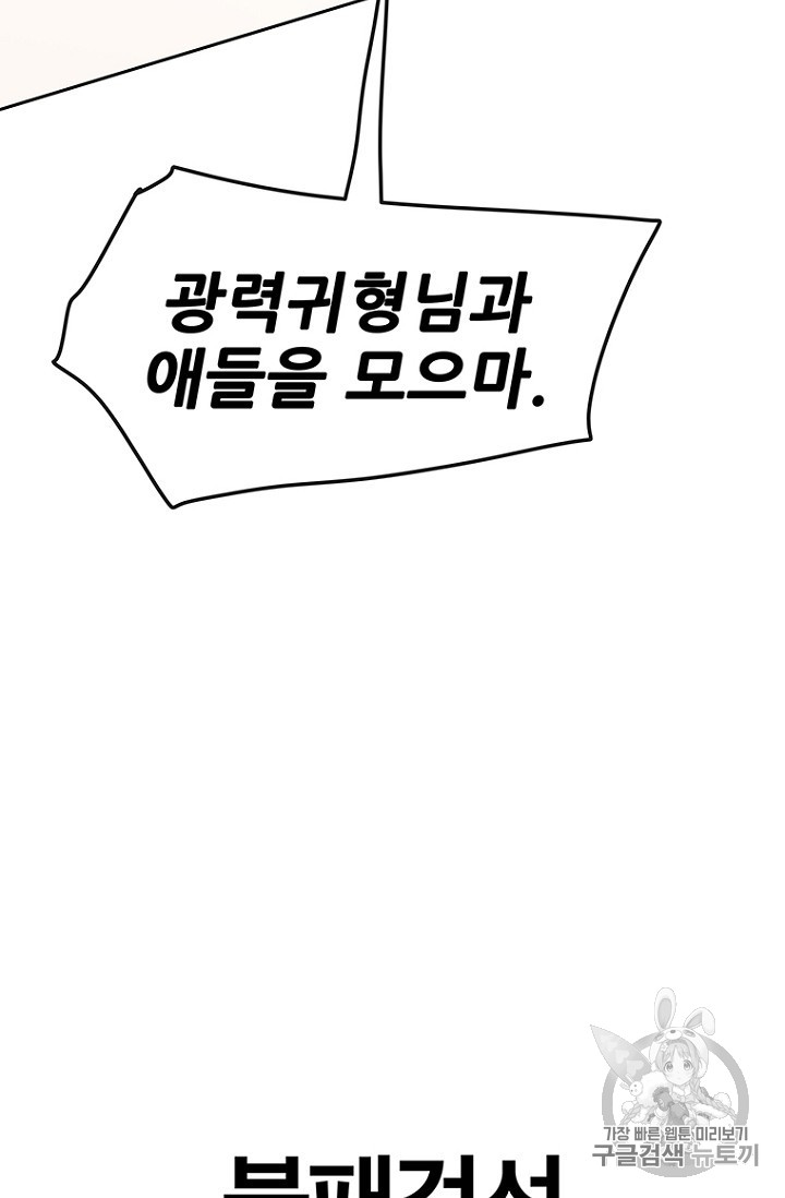 The Undefeatable Swordsman Ch.38 p78