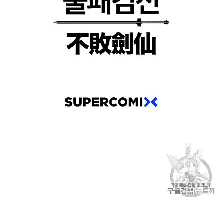 The Undefeatable Swordsman Ch.38 p79