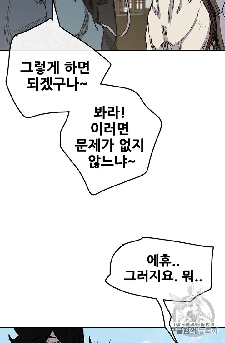 The Undefeatable Swordsman Ch.38 p8