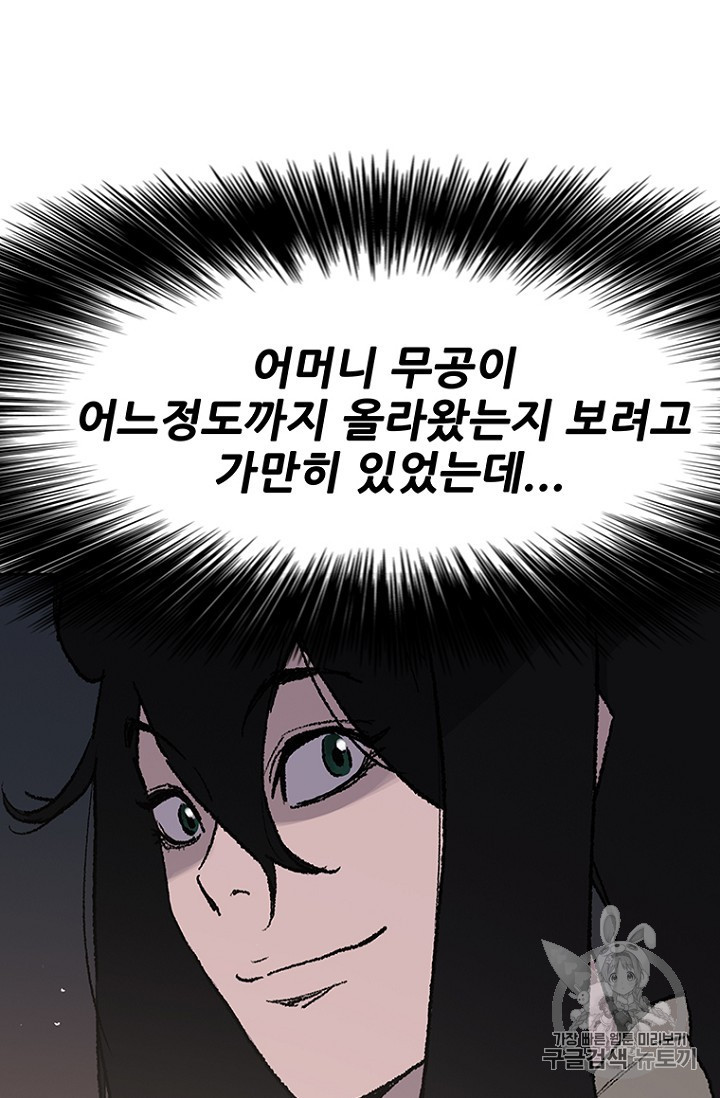 The Undefeatable Swordsman Ch.39 p23