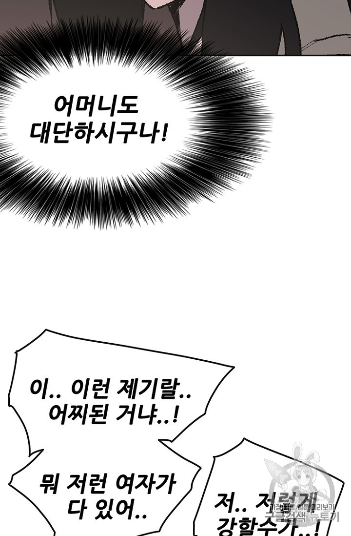The Undefeatable Swordsman Ch.39 p24