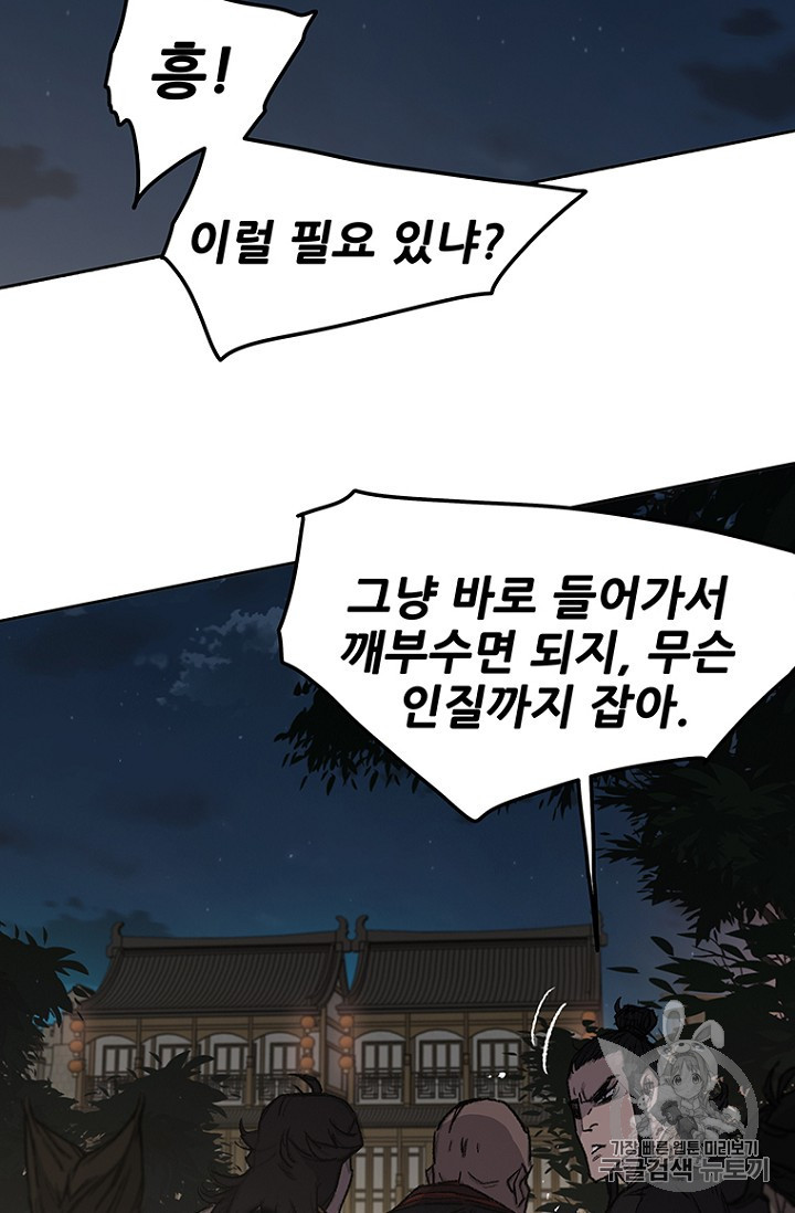 The Undefeatable Swordsman Ch.39 p3
