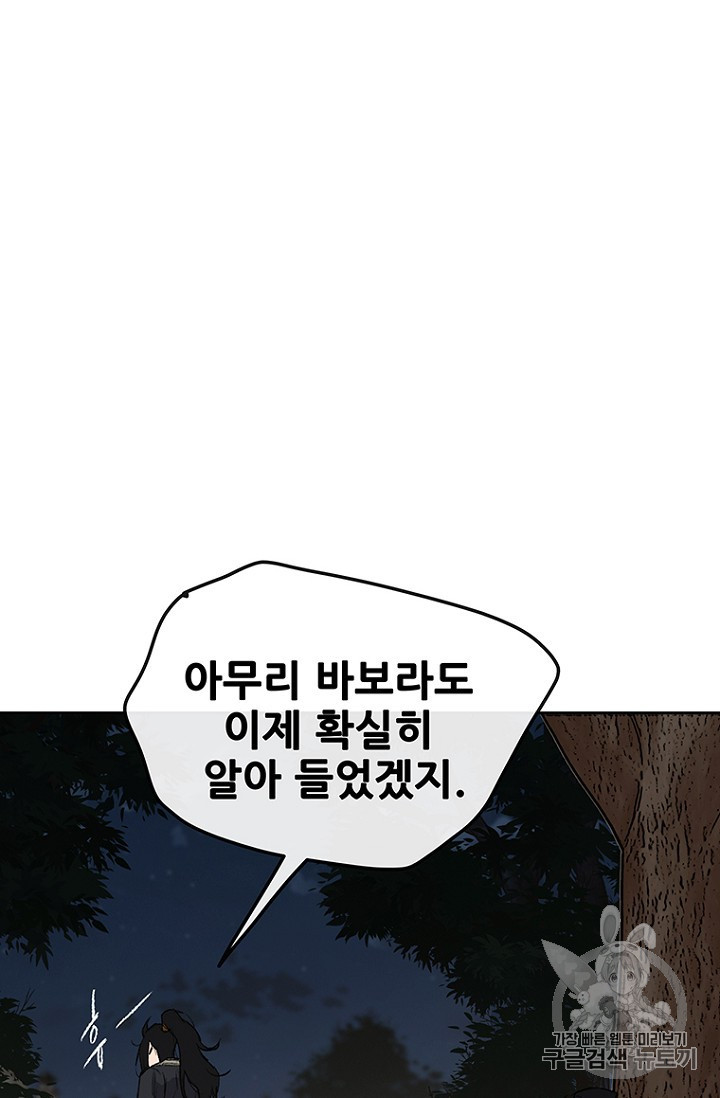 The Undefeatable Swordsman Ch.39 p32