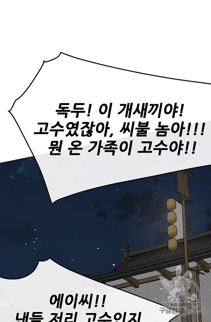 The Undefeatable Swordsman Ch.39 p34