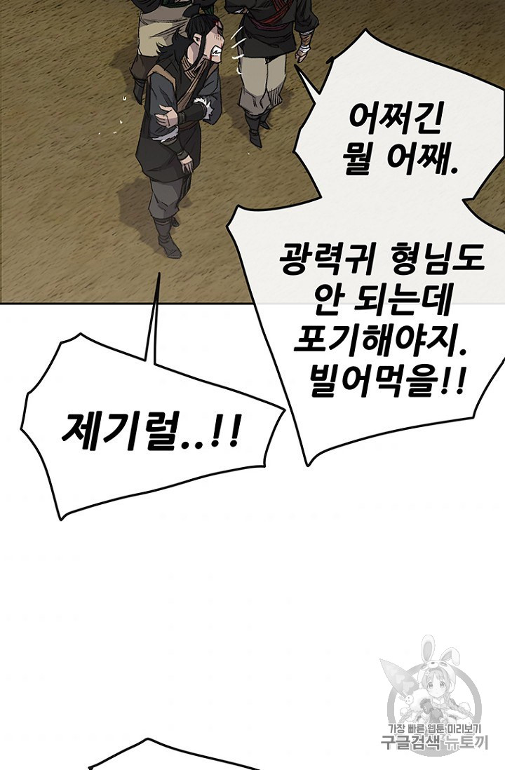 The Undefeatable Swordsman Ch.39 p36