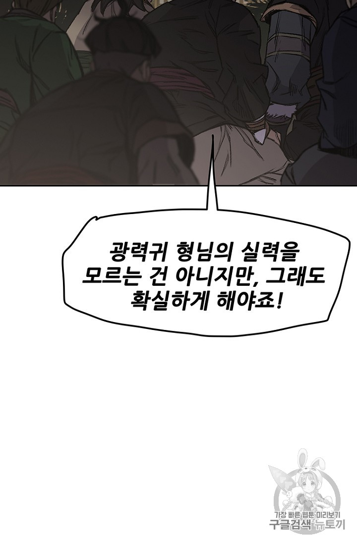 The Undefeatable Swordsman Ch.39 p4