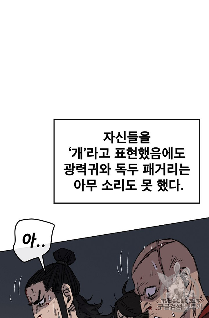 The Undefeatable Swordsman Ch.39 p40