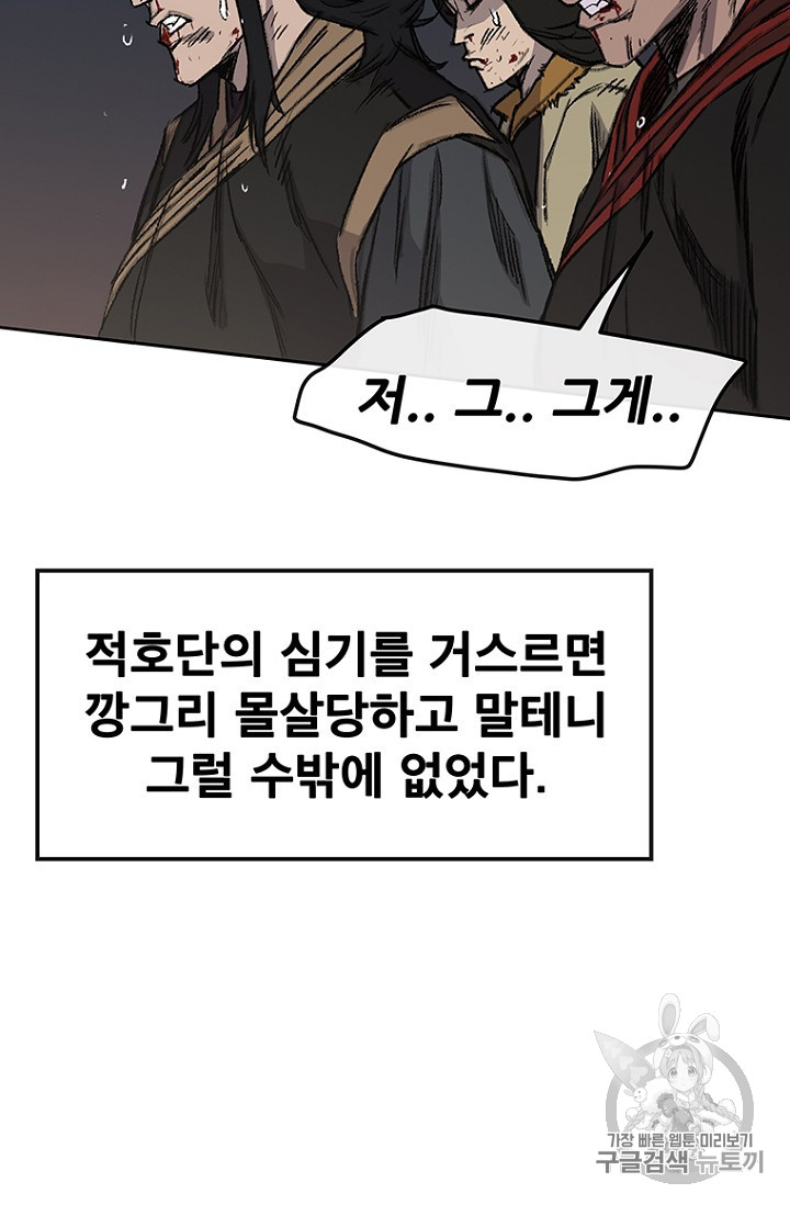 The Undefeatable Swordsman Ch.39 p41
