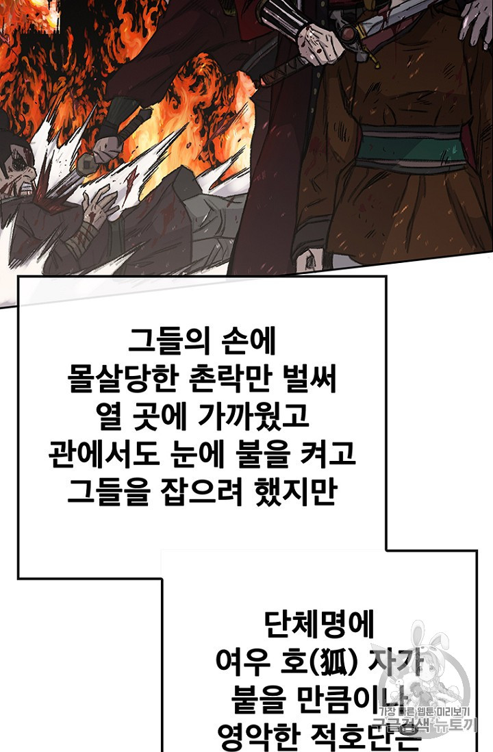 The Undefeatable Swordsman Ch.39 p43