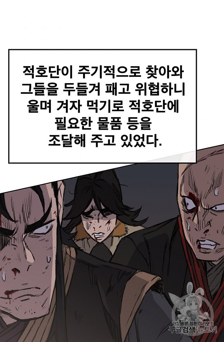 The Undefeatable Swordsman Ch.39 p46