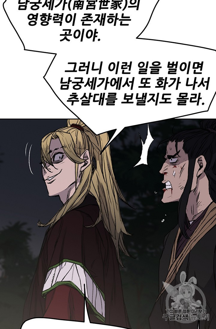 The Undefeatable Swordsman Ch.39 p55