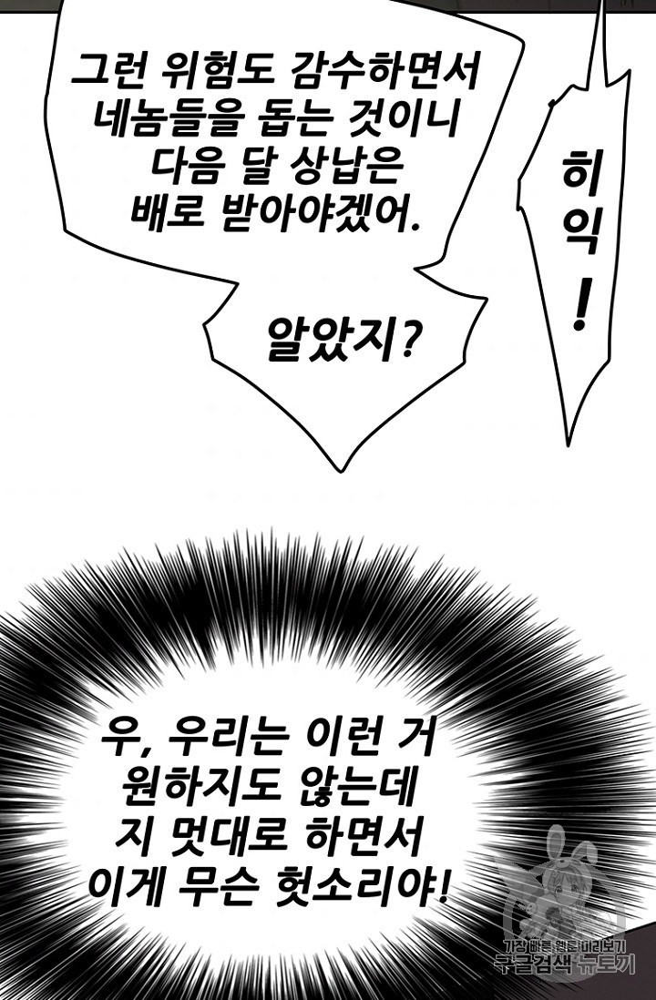The Undefeatable Swordsman Ch.39 p56