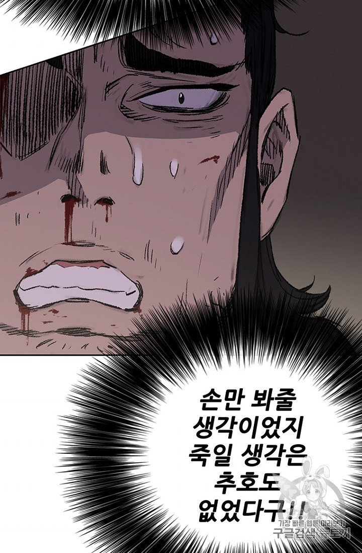 The Undefeatable Swordsman Ch.39 p57