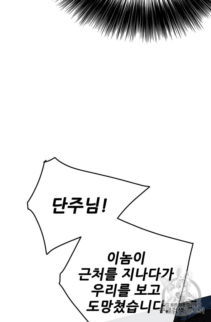 The Undefeatable Swordsman Ch.39 p58