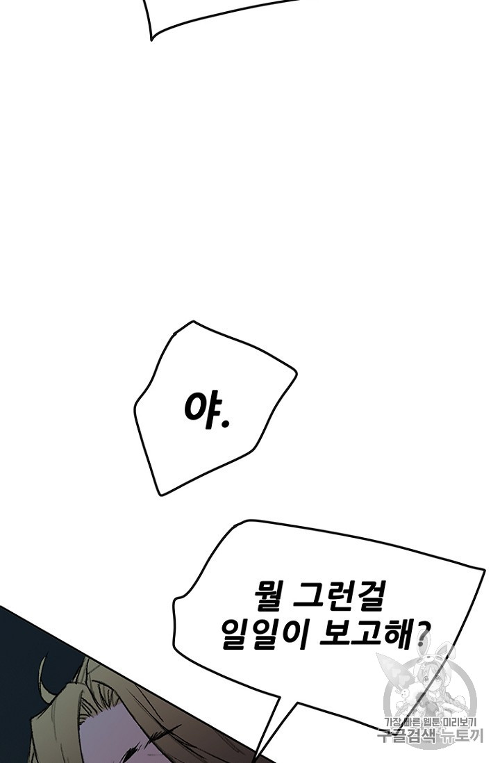 The Undefeatable Swordsman Ch.39 p60