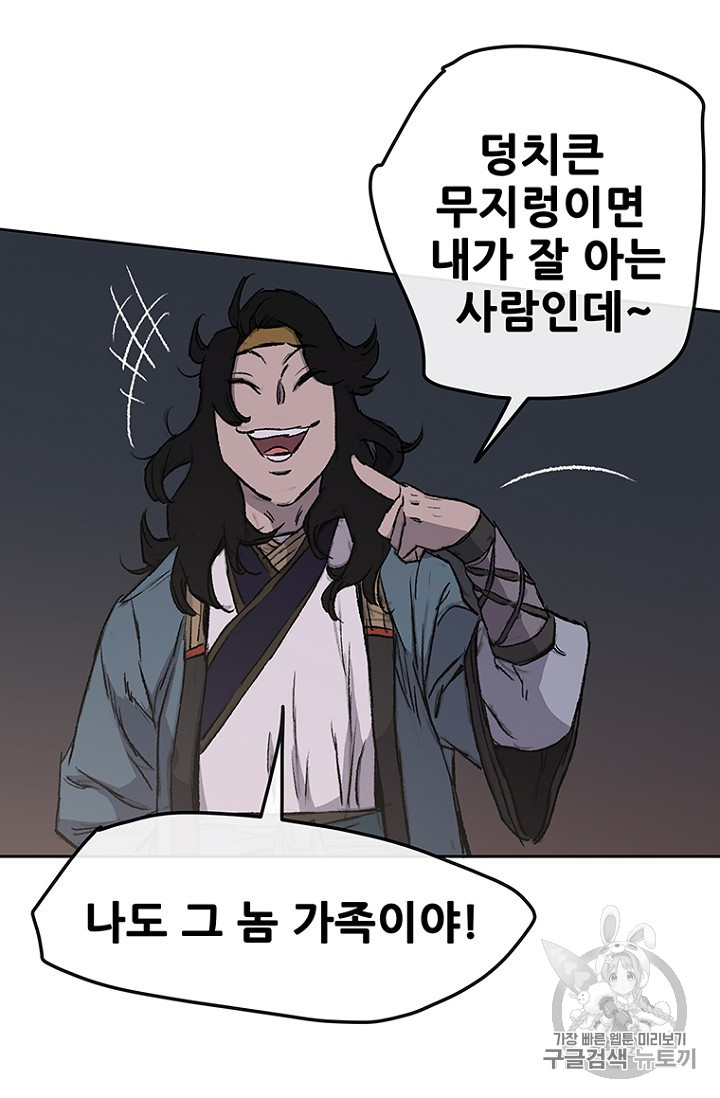 The Undefeatable Swordsman Ch.39 p68