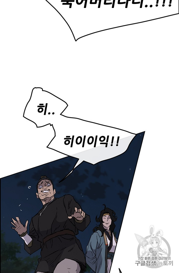 The Undefeatable Swordsman Ch.39 p82