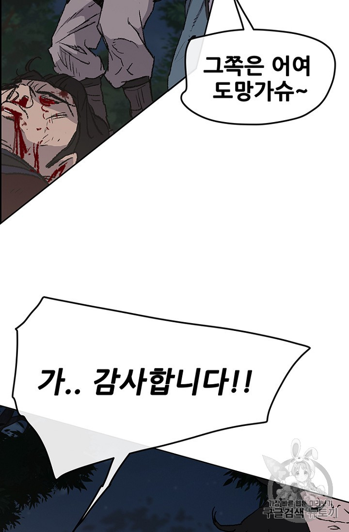 The Undefeatable Swordsman Ch.39 p83