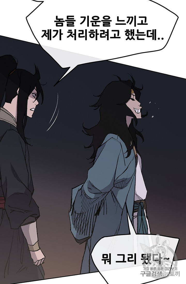 The Undefeatable Swordsman Ch.39 p85