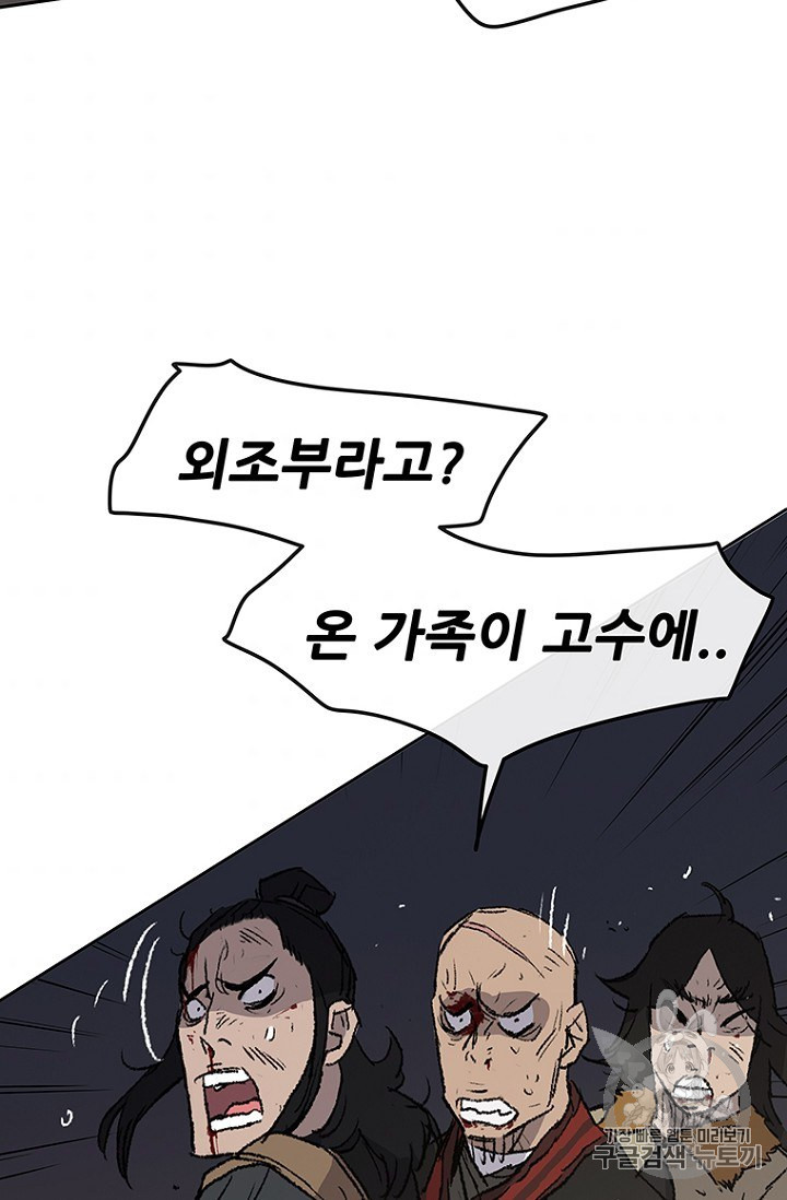 The Undefeatable Swordsman Ch.39 p86