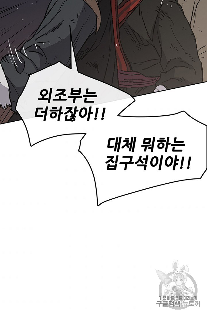 The Undefeatable Swordsman Ch.39 p87