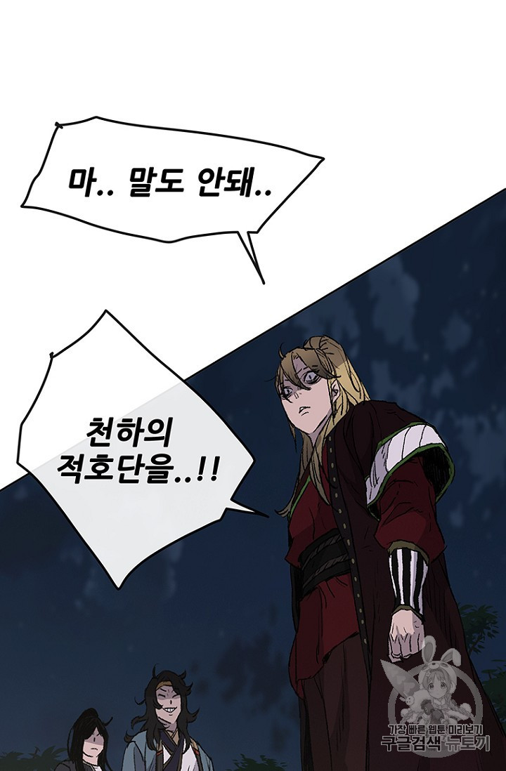 The Undefeatable Swordsman Ch.39 p88