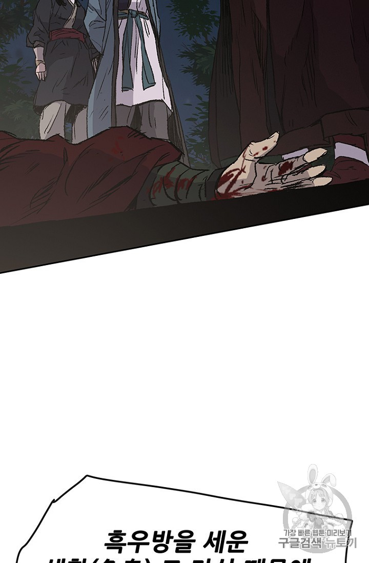 The Undefeatable Swordsman Ch.39 p89