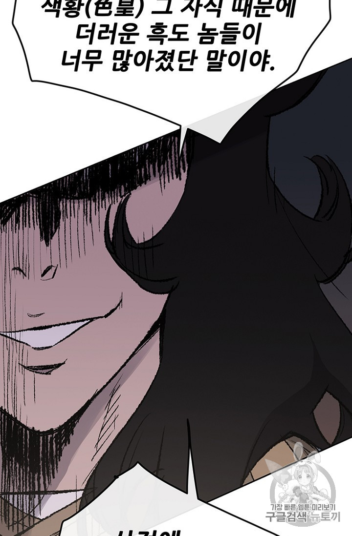The Undefeatable Swordsman Ch.39 p90
