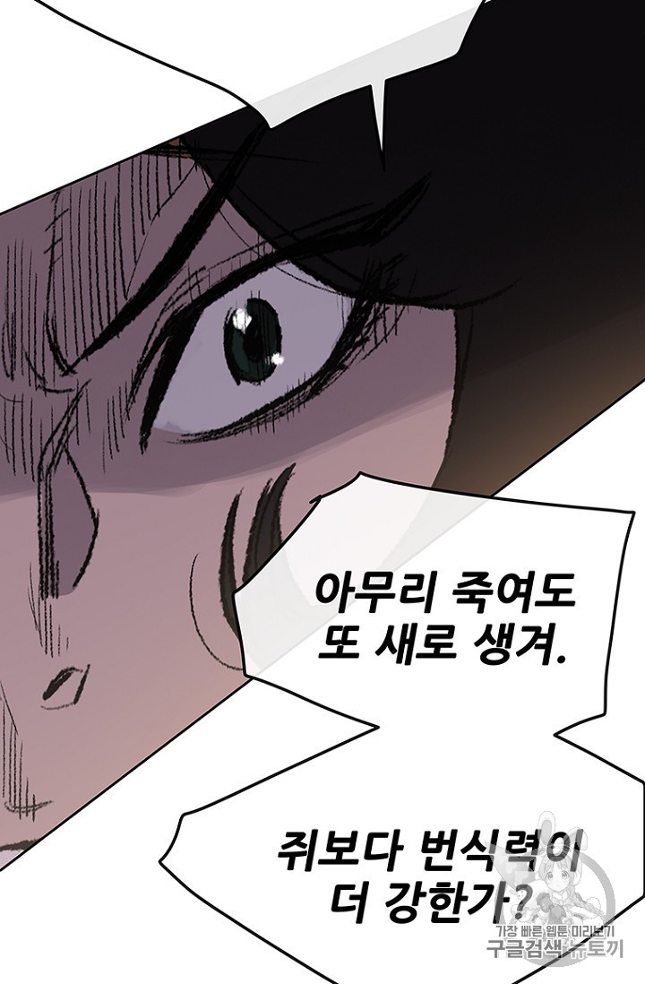The Undefeatable Swordsman Ch.39 p92