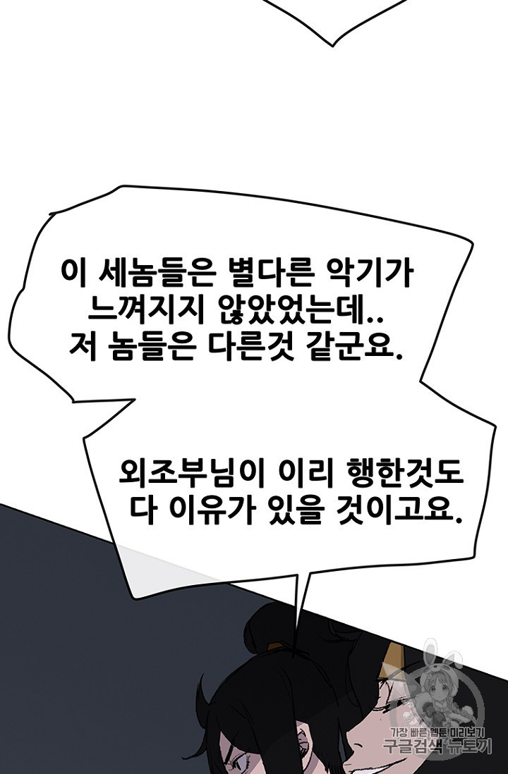 The Undefeatable Swordsman Ch.39 p93