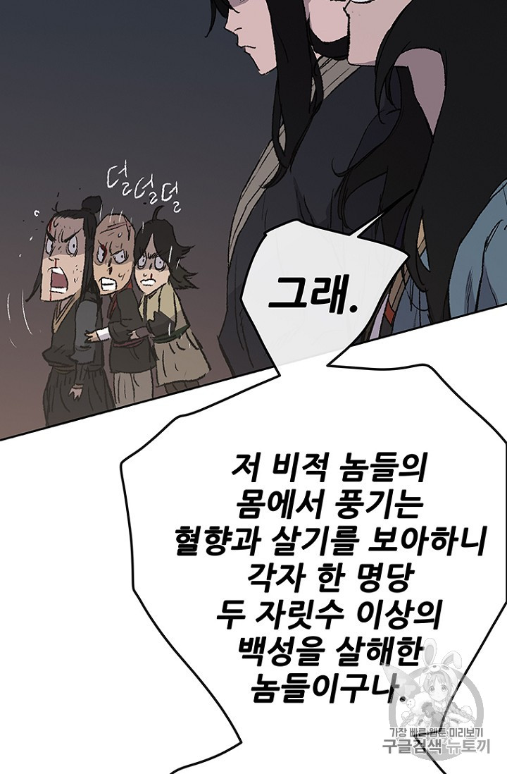 The Undefeatable Swordsman Ch.39 p94