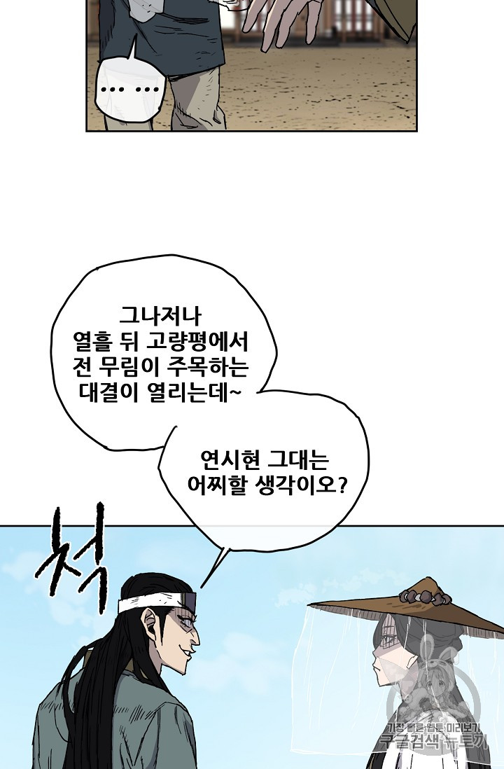 The Undefeatable Swordsman Ch.4 p10