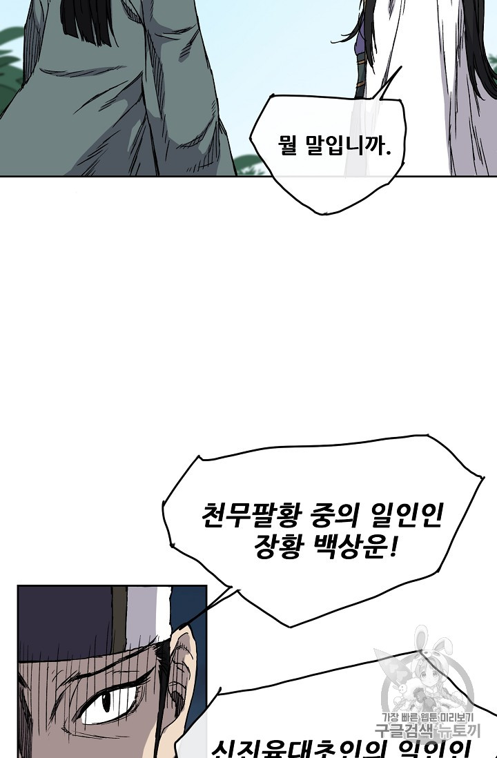 The Undefeatable Swordsman Ch.4 p11
