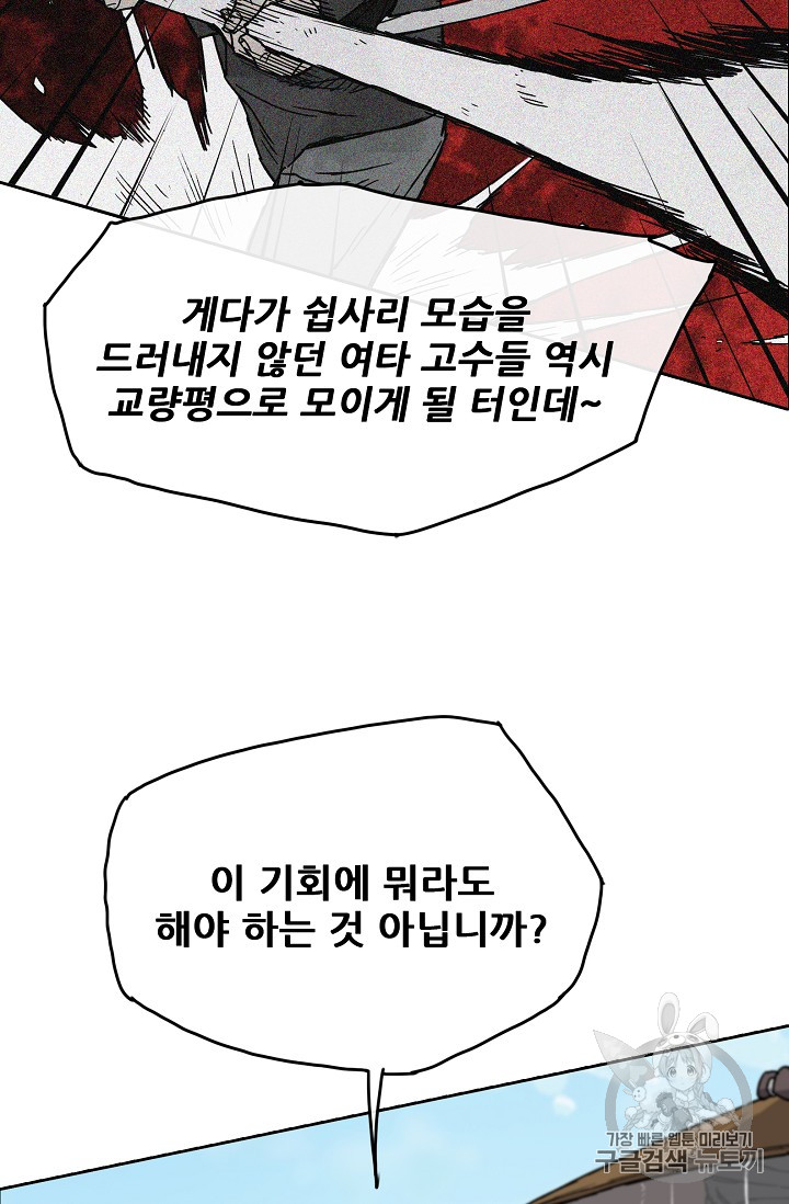 The Undefeatable Swordsman Ch.4 p13