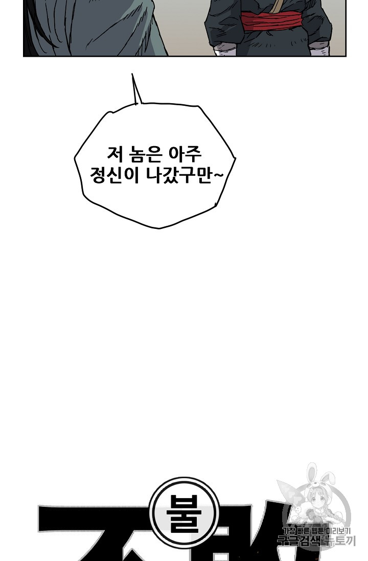 The Undefeatable Swordsman Ch.4 p19