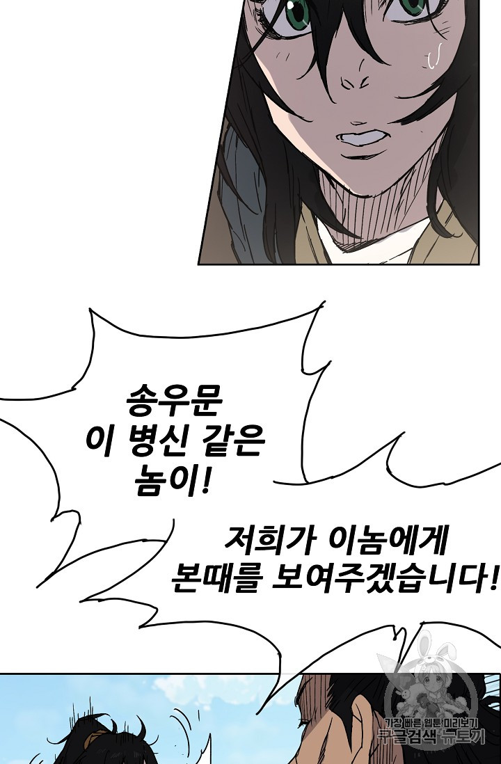 The Undefeatable Swordsman Ch.4 p2