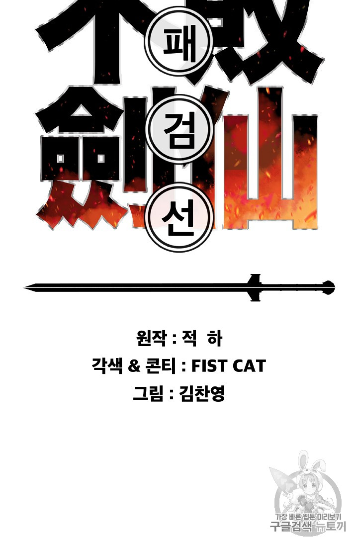 The Undefeatable Swordsman Ch.4 p20