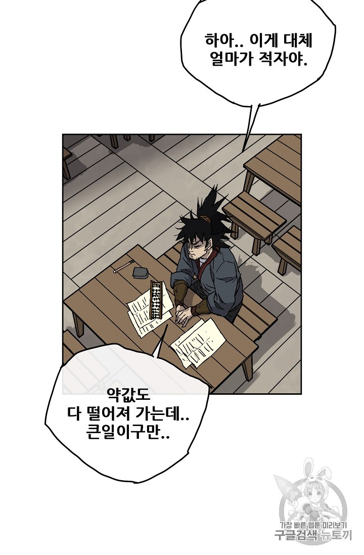 The Undefeatable Swordsman Ch.4 p22