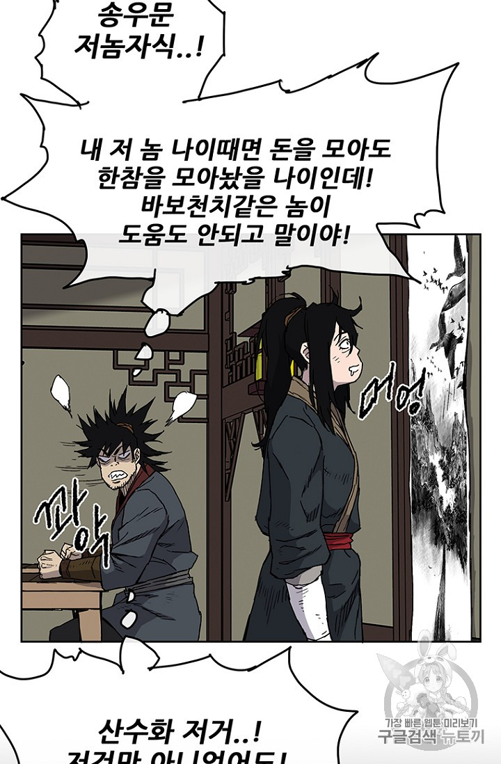 The Undefeatable Swordsman Ch.4 p24