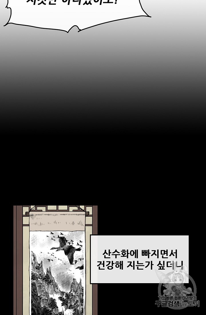 The Undefeatable Swordsman Ch.4 p25