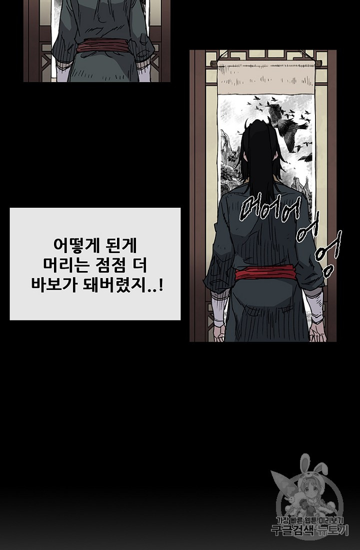 The Undefeatable Swordsman Ch.4 p27