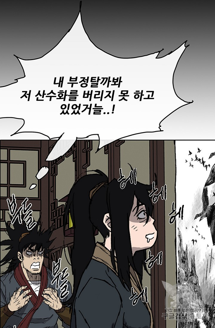 The Undefeatable Swordsman Ch.4 p28