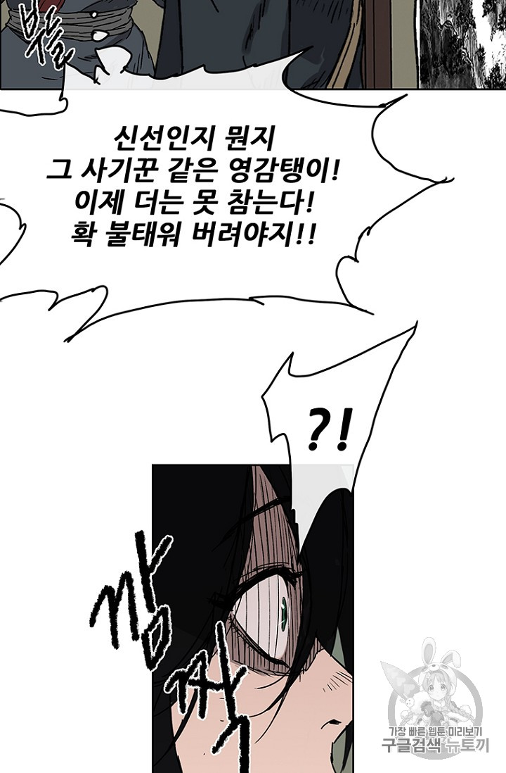 The Undefeatable Swordsman Ch.4 p29