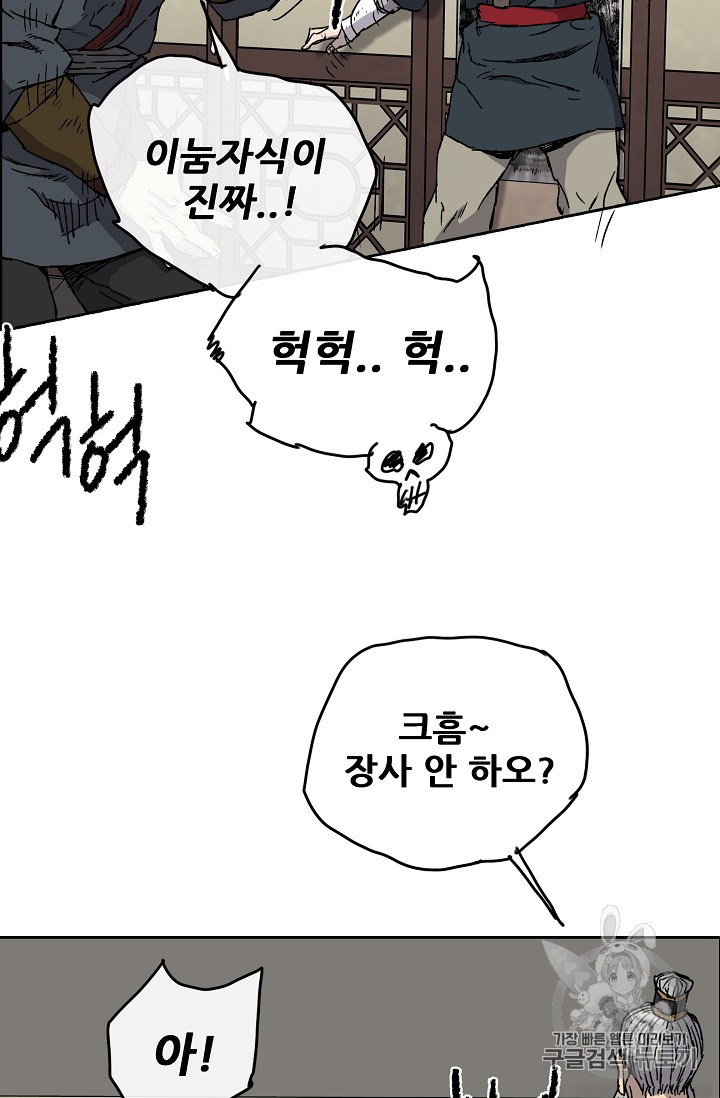 The Undefeatable Swordsman Ch.4 p37